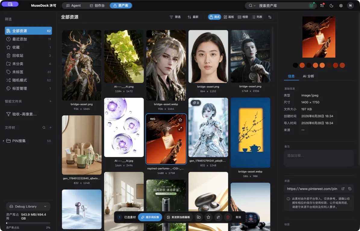 散在各处的素材，一次收进资产库